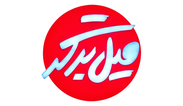 میلبرگر